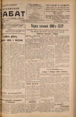 Псковский набат. № 52, 1925. URL - https://pskovbook.ru/book/17063.