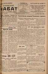 Псковский набат. № 53, 1925. URL - https://pskovbook.ru/book/17064.