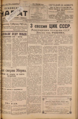 Псковский набат. № 54, 1925. URL - https://pskovbook.ru/book/17065.