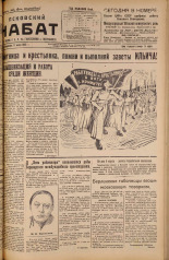 Псковский набат. № 56, 1925. URL - https://pskovbook.ru/book/17067.