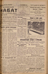 Псковский набат. № 58, 1925. URL - https://pskovbook.ru/book/17069.