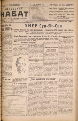 Псковский набат. № 60, 1925. URL - https://pskovbook.ru/book/17071.