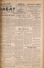 Псковский набат. № 61, 1925. URL - https://pskovbook.ru/book/17072.