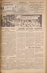 Псковский набат. № 63, 1925. URL - https://pskovbook.ru/book/17074.