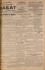 Псковский набат. № 64, 1925. URL - https://pskovbook.ru/book/17075.