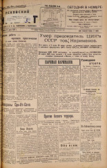 Псковский набат. № 65, 1925. URL - https://pskovbook.ru/book/17076.