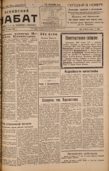 Псковский набат. № 67, 1925. URL - https://pskovbook.ru/book/17078.