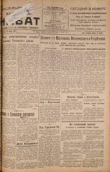 Псковский набат. № 68, 1925. URL - https://pskovbook.ru/book/17079.