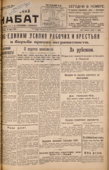 Псковский набат. № 69 , 1925. URL - https://pskovbook.ru/book/17080.