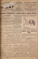 Псковский набат. № 70, 1925. URL - https://pskovbook.ru/book/17081.