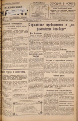 Псковский набат. № 71, 1925. URL - https://pskovbook.ru/book/17082.