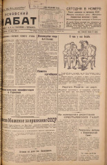 Псковский набат. № 72, 1925. URL - https://pskovbook.ru/book/17083.