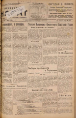 Псковский набат. № 73, 1925. URL - https://pskovbook.ru/book/17084.