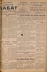 Псковский набат. № 75, 1925. URL - https://pskovbook.ru/book/17086.