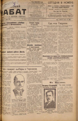 Псковский набат. № 76, 1925. URL - https://pskovbook.ru/book/17087.