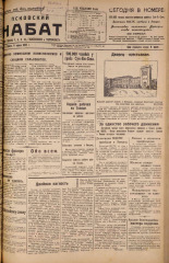 Псковский набат. № 77, 1925. URL - https://pskovbook.ru/book/17088.