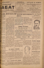 Псковский набат. № 78, 1925. URL - https://pskovbook.ru/book/17089.