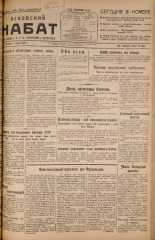 Псковский набат. № 79, 1925. URL - https://pskovbook.ru/book/17090.