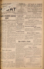 Псковский набат. № 81, 1925. URL - https://pskovbook.ru/book/17097.