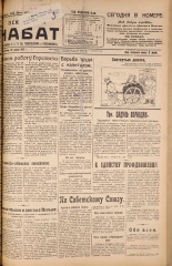 Псковский набат. № 82, 1925. URL - https://pskovbook.ru/book/17098.
