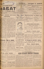 Псковский набат. № 83, 1925. URL - https://pskovbook.ru/book/17099.