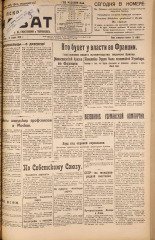 Псковский набат. № 85, 1925. URL - https://pskovbook.ru/book/17101.