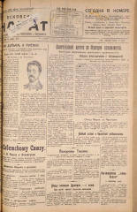 Псковский набат. № 86, 1925. URL - https://pskovbook.ru/book/17102.