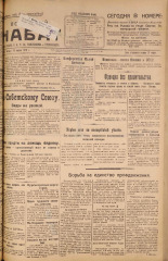 Псковский набат. № 87, 1925. URL - https://pskovbook.ru/book/17103.