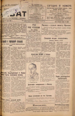 Псковский набат. № 88, 1925. URL - https://pskovbook.ru/book/17104.