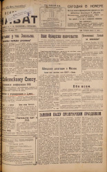 Псковский набат. № 90, 1925. URL - https://pskovbook.ru/book/17106.