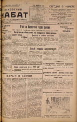 Псковский набат. № 91, 1925. URL - https://pskovbook.ru/book/17107.
