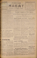 Псковский набат. № 92, 1925. URL - https://pskovbook.ru/book/17108.