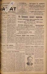 Псковский набат. № 93, 1925. URL - https://pskovbook.ru/book/17109.