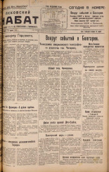 Псковский набат. № 94, 1925. URL - https://pskovbook.ru/book/17110.