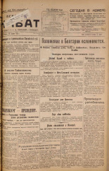 Псковский набат. № 96, 1925. URL - https://pskovbook.ru/book/17112.
