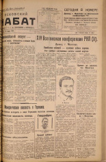 Псковский набат. № 97, 1925. URL - https://pskovbook.ru/book/17113.