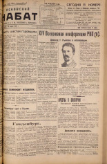 Псковский набат. № 98, 1925. URL - https://pskovbook.ru/book/17114.