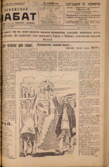 Псковский набат. № 99, 1925. URL - https://pskovbook.ru/book/17115.