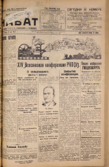 Псковский набат. № 100, 1925. URL - https://pskovbook.ru/book/17116.