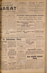 Псковский набат. № 102, 1925. URL - https://pskovbook.ru/book/17118.