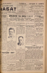 Псковский набат. № 104, 1925. URL - https://pskovbook.ru/book/17120.