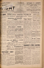 Псковский набат. № 105, 1925. URL - https://pskovbook.ru/book/17121.