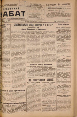 Псковский набат. № 106, 1925. URL - https://pskovbook.ru/book/17122.