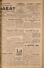 Псковский набат. № 107, 1925. URL - https://pskovbook.ru/book/17123.