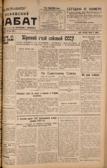 Псковский набат. № 108, 1925. URL - https://pskovbook.ru/book/17124.