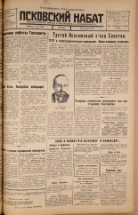 Псковский набат. № 110, 1925. URL - https://pskovbook.ru/book/17126.
