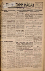 Псковский набат. № 112, 1925. URL - https://pskovbook.ru/book/17128.