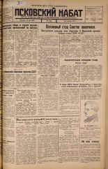 Псковский набат. № 115, 1925. URL - https://pskovbook.ru/book/17131.