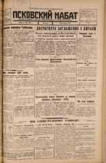 Псковский набат. № 124, 1925. URL - https://pskovbook.ru/book/17140.