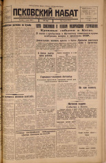Псковский набат. № 125, 1925. URL - https://pskovbook.ru/book/17141.